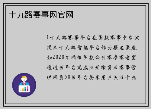 十九路赛事网官网